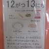 今日の給食