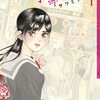 「丁寧に恋して」1巻（サワミソノ）台湾への修学旅行をめぐり交錯する想いと秘密