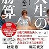 【読書ノート】人生の勝算（61冊目）