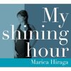 平賀マリカ　/ My shining hour