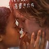 映画 Words on Bathroom Walls を家で見た。『僕と頭の中の落書きたち』