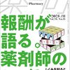 2025年11月発売の薬剤師関係の雑誌