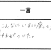 GW合宿の感想　その1