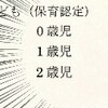 田舎での保育園入所事情