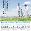 「月14万円の年金で夫婦が生活している術」を読んだ感想