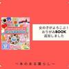 おりがみ遊び「女の子がよろこぶ！おりがみBOOK」を追加しました