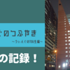 このブロｇ・・・