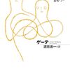 【ヨハン・ヴォルフガング・フォン・ゲーテおすすめ本】代表作『ファウスト』から読む18冊【作品一覧】