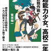 笹本祐一先生のライトノベル 『妖精作戦』（１巻）を公開しました （※１９９４年度版のイラストは御米椎先生）