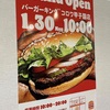 阪神西宮｜2023年1月30日コロワ甲子園にバーガーキングがオープン！