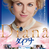 「ダイアナ」