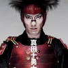 中村勘九郎主演　舞台版『真田十勇士』＠兵庫県立芸術文化センター大ホール10月14日夜の部