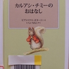 『こぶたのピグリン・ブランドのおはなし』　by　ビアトリクス・ポター