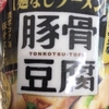 ドンキでラーメンを買おうと思ったら悩みすぎて時間がかかりました（笑）