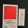 岩波新書の「メディア不信」を読了しました。