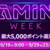 Amazon Gaming Week 開催中！ おすすめ商品を紹介します