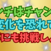 ピンチはビックチャンス❗困難を乗り越えて輝く未来を掴もう❗👍💖