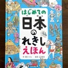 アメリカが江戸時代の時…？