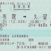 ゆふ82号　B特急券【eきっぷ】