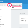 Firebaseの2.x系から3.x系への対応