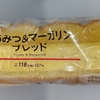 【似非グルメの甘味礼讃８５３品目】ローソンの『はちみつ＆マーガリンブレッド』を食べてみた！