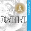 ヤマザキマリの『続 テルマエ・ロマエ』を読んだ