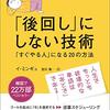 「後回し」にしない技術 「すぐやる人」になる20の方法 を読んだ