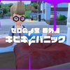 ポケットモンスター バイオレット 番外編