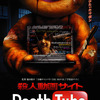 殺人動画サイトDeathTube