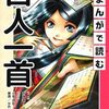 百人一首解説お気に入り漫画
