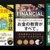 子供へのお金の教育方法がわかる本（厳選5冊）【まずは大人が知識を増やしましょう。】