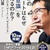 『世界のエリートはなぜ「美意識」を鍛えるのか』をツッコミながら読む。