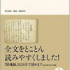 吉田松陰『留魂録』