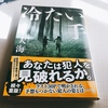 『冷たい手』読了。感想など