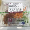 Nローソン 担々麺サラダ 6.1g