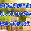 カルダノADAが回復⁉️暗号通貨市場全体回復⁉️