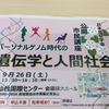 日本遺伝学会公開市民講座「パーソナルゲノム時代の遺伝学と人間社会」