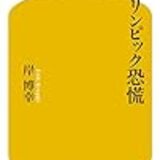 2020年、東京オリンピック終了＝好景気＆就職売り手市場の終了？会社存続してるのかな…。