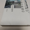 〔本・読書📕〕しろいろの街の、その骨の体温の　　村田 沙耶香 さん