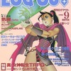 今月刊ログアウト 1994年9月号という雑誌にとんでもないことが起こっている？