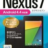 nexus7 windows7でMTPデバイスとして認識させる