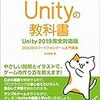 【Unity】スクリプトの基本構造