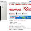 【HUAWEI P8 lite】  NifMoさんでも予約開始！ZenFone 2と比較をしてみて、本当に買うべき機体なのか調べてみた