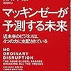 マッキンゼーが予測する未来