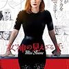 女神の見えざる手（MISS SLOANE）