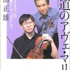 プロの演奏家のお話