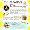 佐世保店 フレンズティータイムコンサート Vol.９ 開催✨