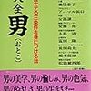 大全 男―ごま書房の実用書アンソロジー