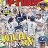 甲子園のガッツポーズは悪なのか2019～明石商業・狭間監督に賛否両論