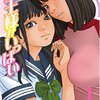 イワシタシゲユキ『女王様がいっぱい』1巻